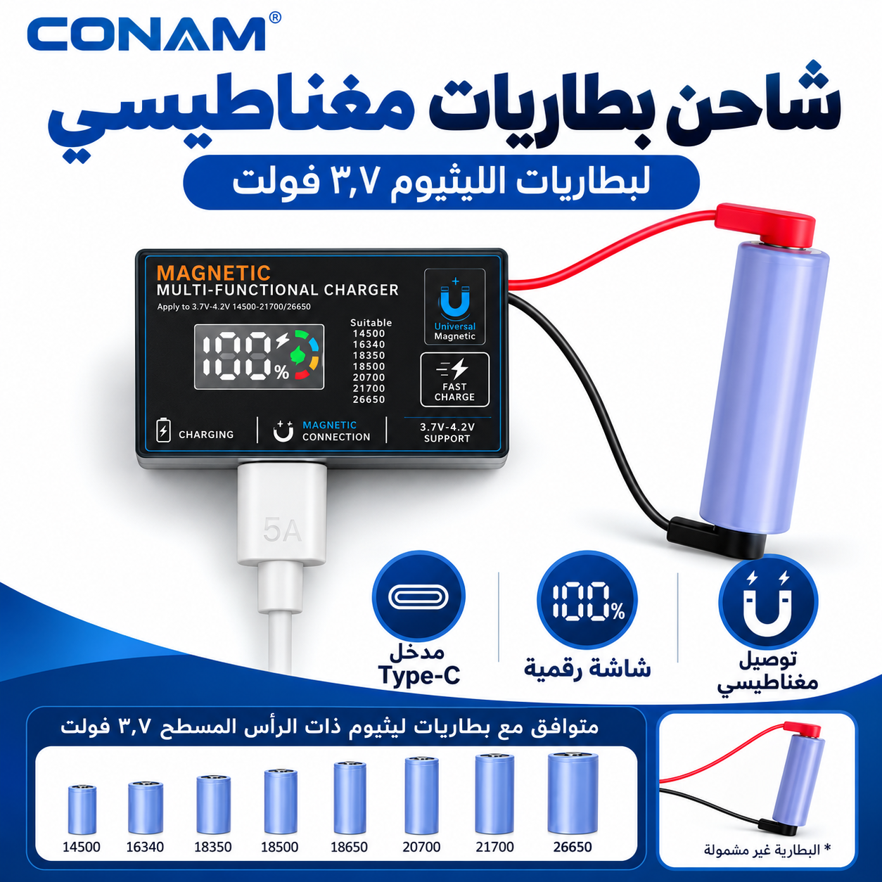 شاحن بطاريات ليثيوم مغناطيسي بشاشة رقمية — Type-C