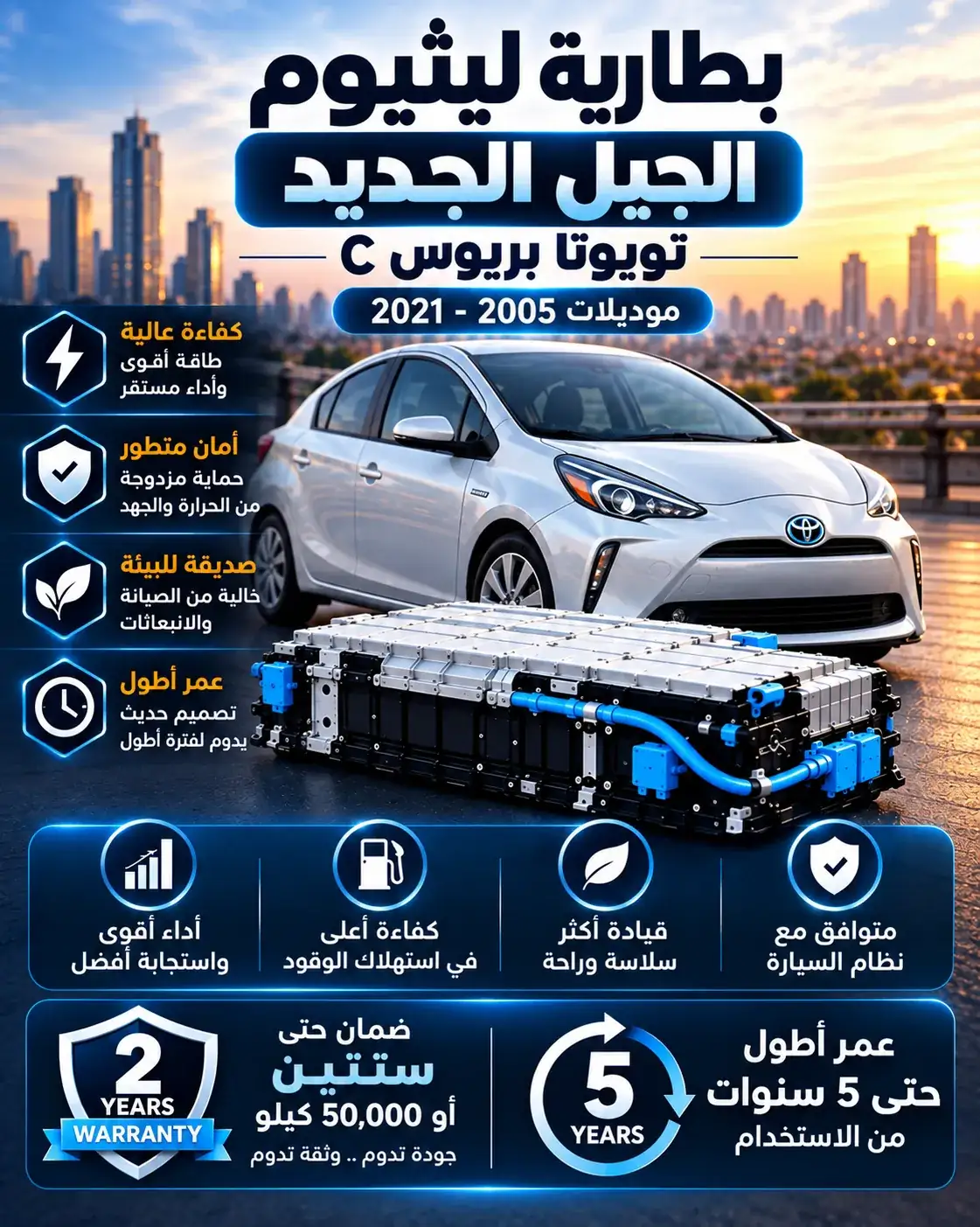 بطارية ليثيوم الجيل الجديد تويوتا بريوس C موديل 2005-2021